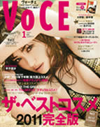 【VOCE】2012年1月号